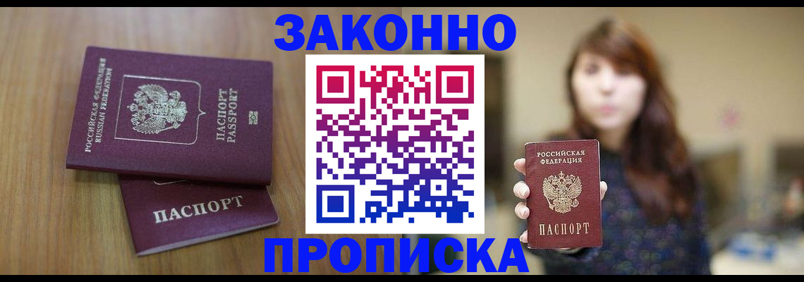 временная регистрация для всех в Белой Калитве