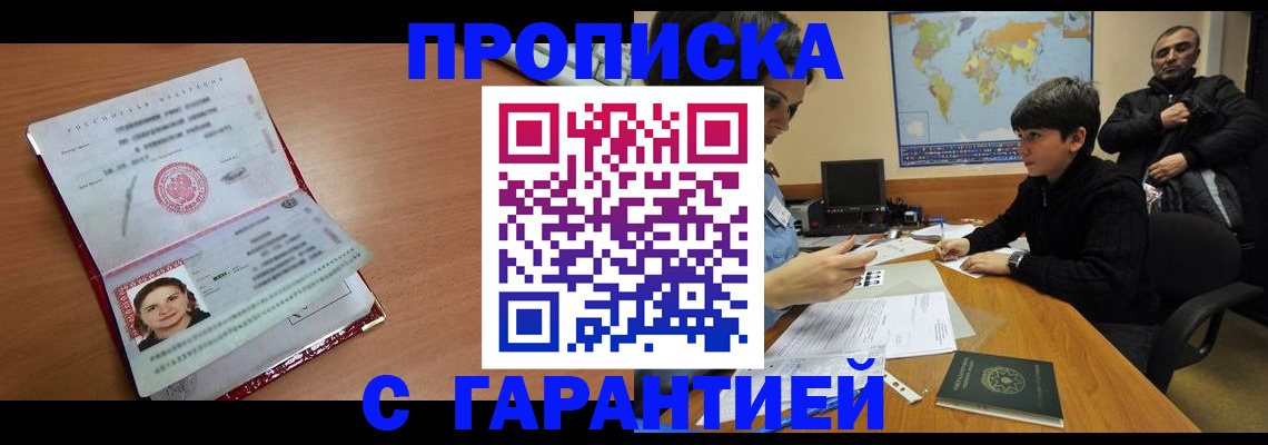 временная регистрация для школы в Белой Калитве