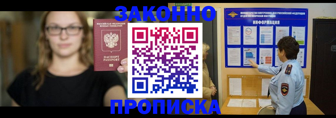 прописка 2025 в Белой Калитве