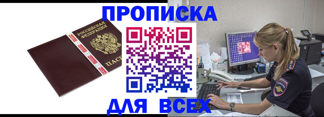 временная регистрация в квартире в Белой Калитве