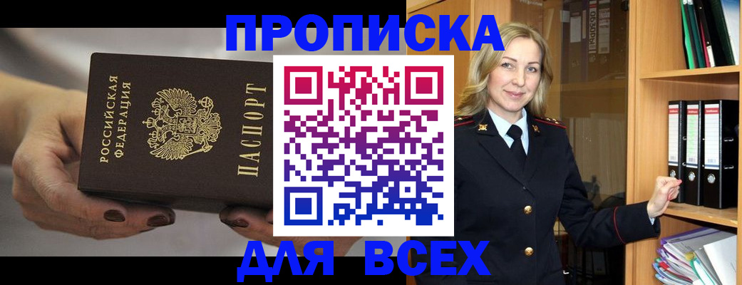 прописка для школы в Белой Калитве