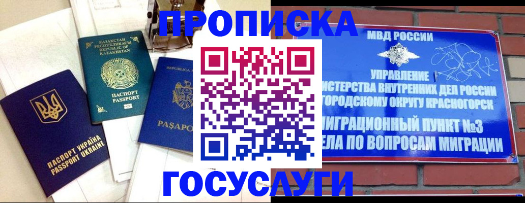 купить прописку в Белой Калитве
