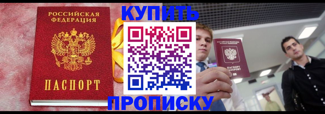 временная прописка в Белой Калитве